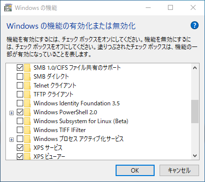 Windows の機能の有効化または無効化