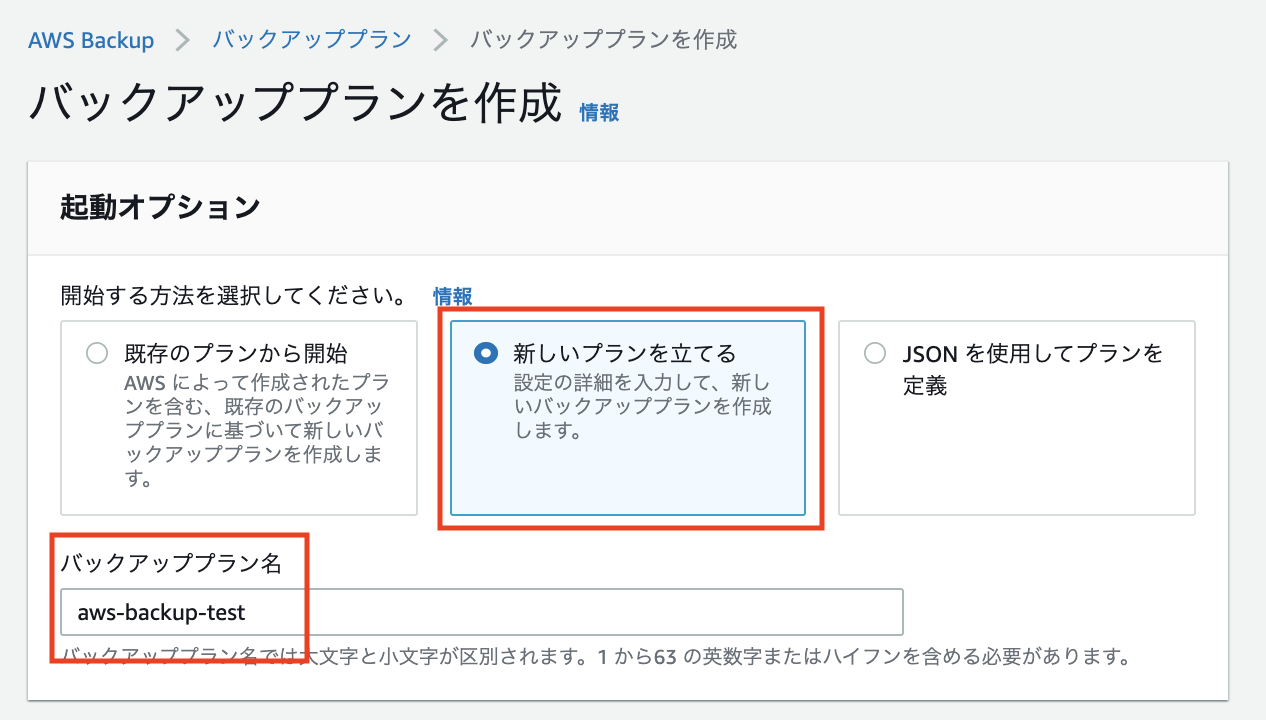 Aws Backup で Ec2 Rds のバックアップを取得してみた