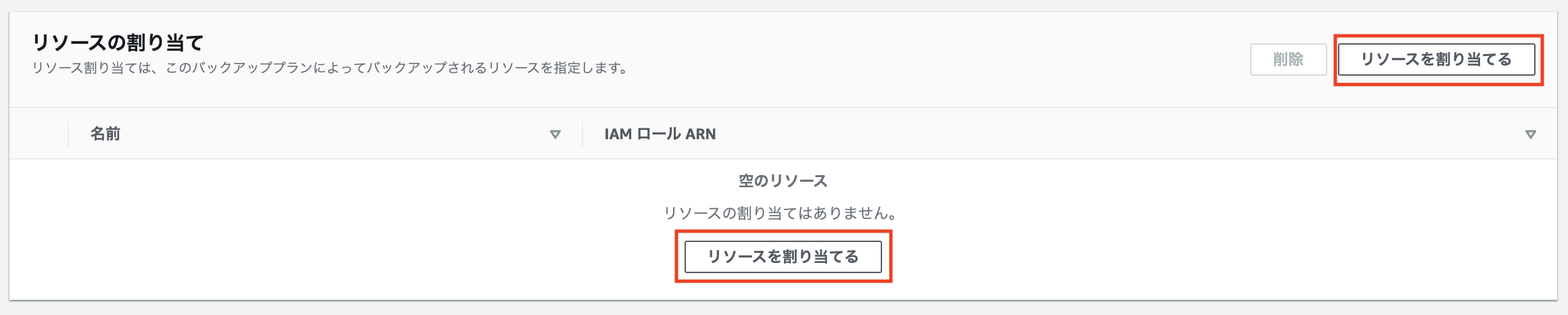 Aws Backup で Ec2 Rds のバックアップを取得してみた