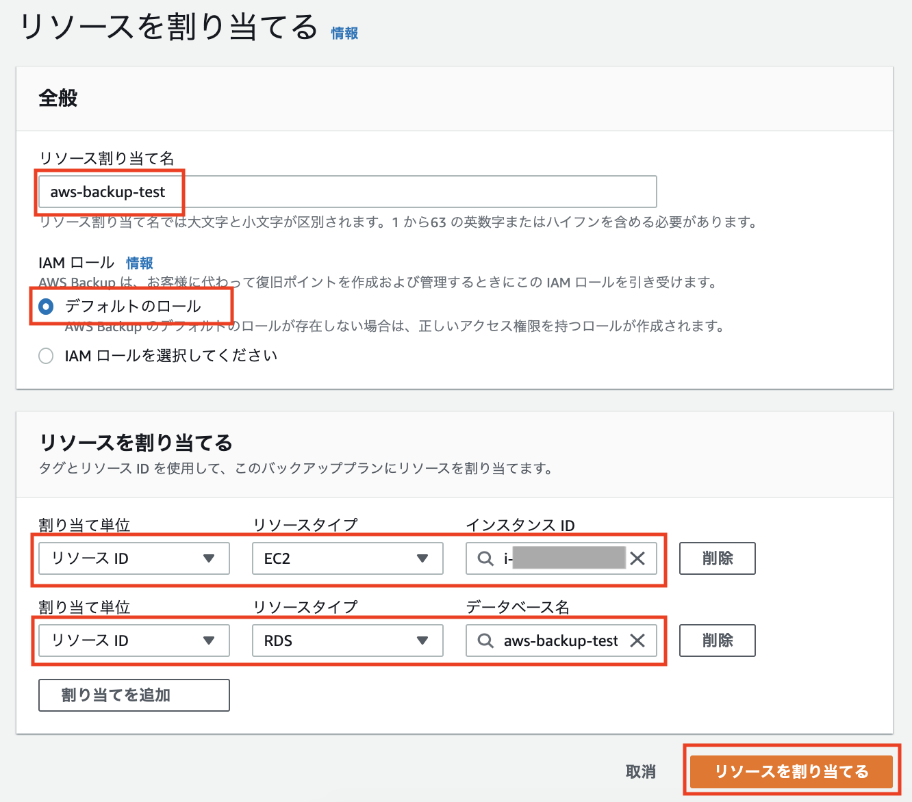 Aws Backup で Ec2 Rds のバックアップを取得してみた Wedding Park Creators Blog