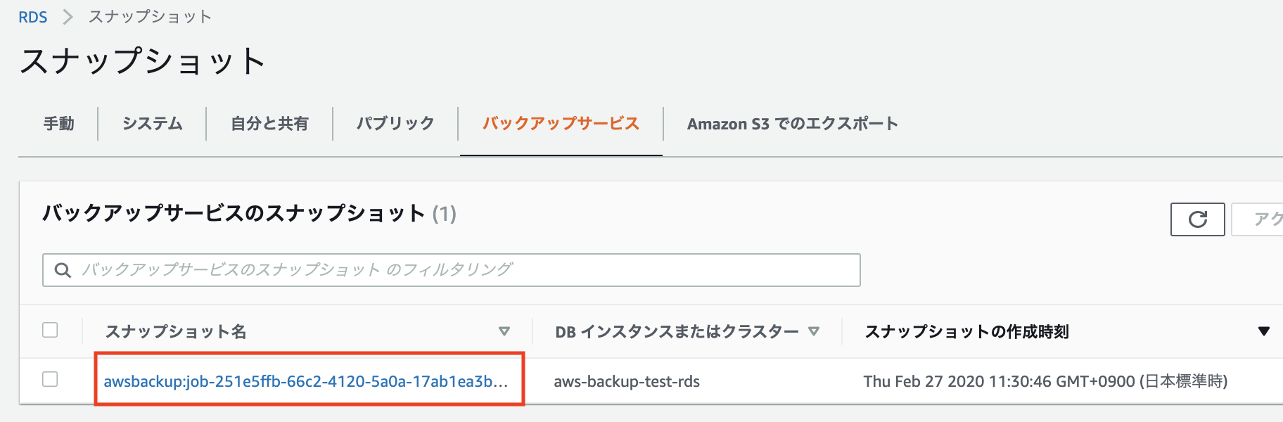 Aws Backup で Ec2 Rds のバックアップを取得してみた